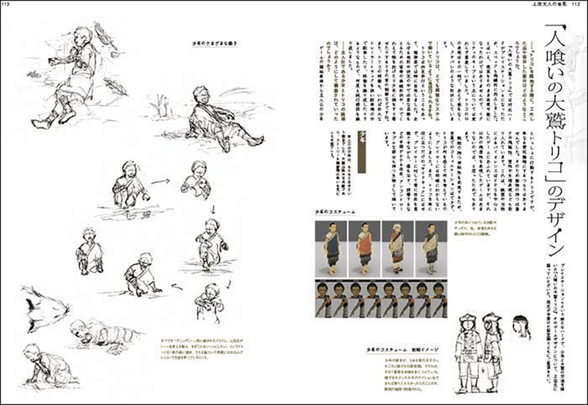 上田文人の世界』8月に発売開始。『ICO』『ワンダ』『トリコ』開発者の書籍