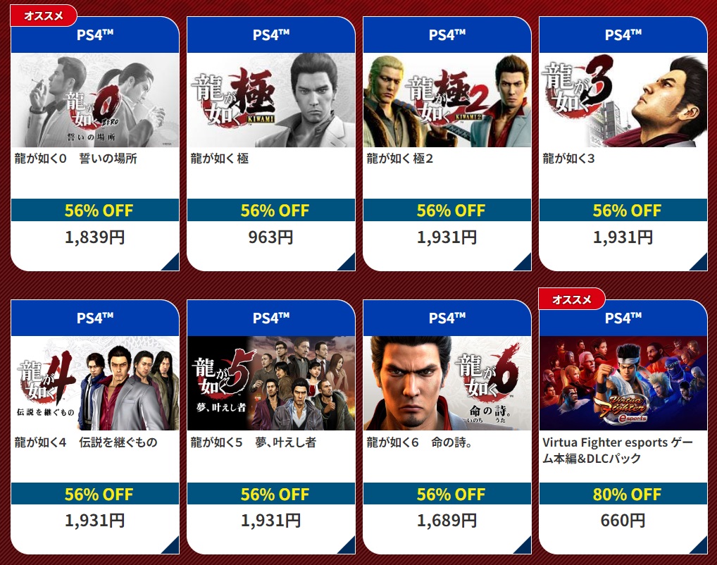 龍が如く』シリーズが56%オフで購入できるセールが開催中