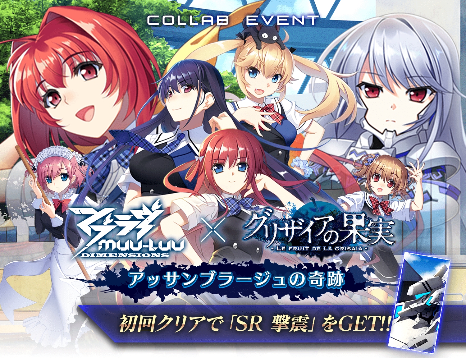 グリザイア」シリーズのフルHD版タイトル集『グリザイア リマスタード