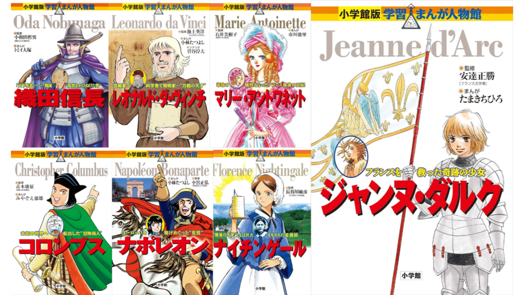 小学館版 学習まんが人物館』のKindle版ポイント還元率が50％になる