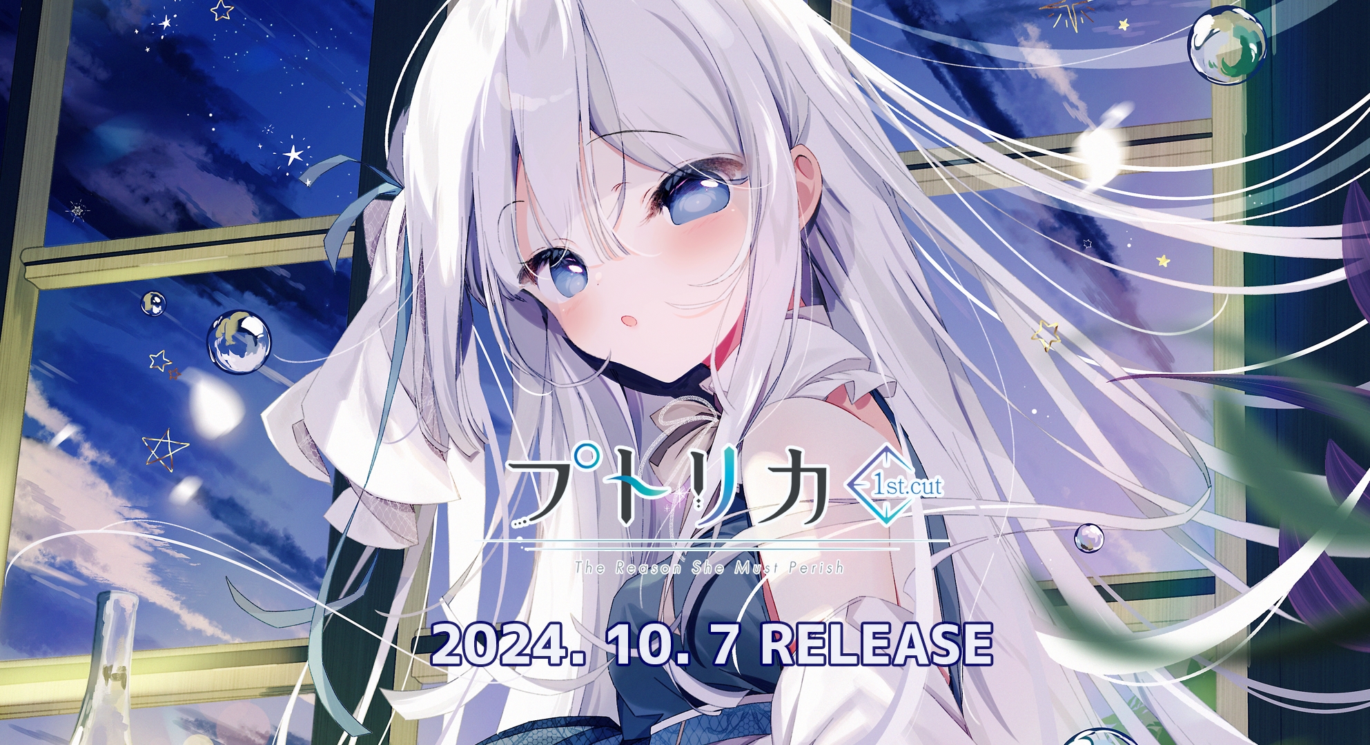 プトリカ 1st.cut』Steamで発売。『紙の上の魔法使い』シナリオ担当が