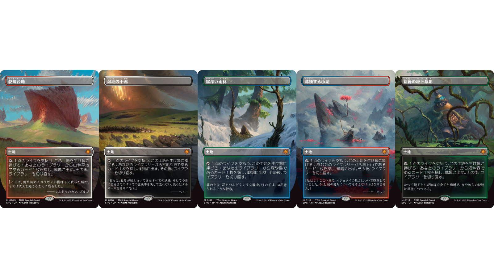 MtG』最新セットにフェッチランドが“スペシャルゲスト”として収録決定