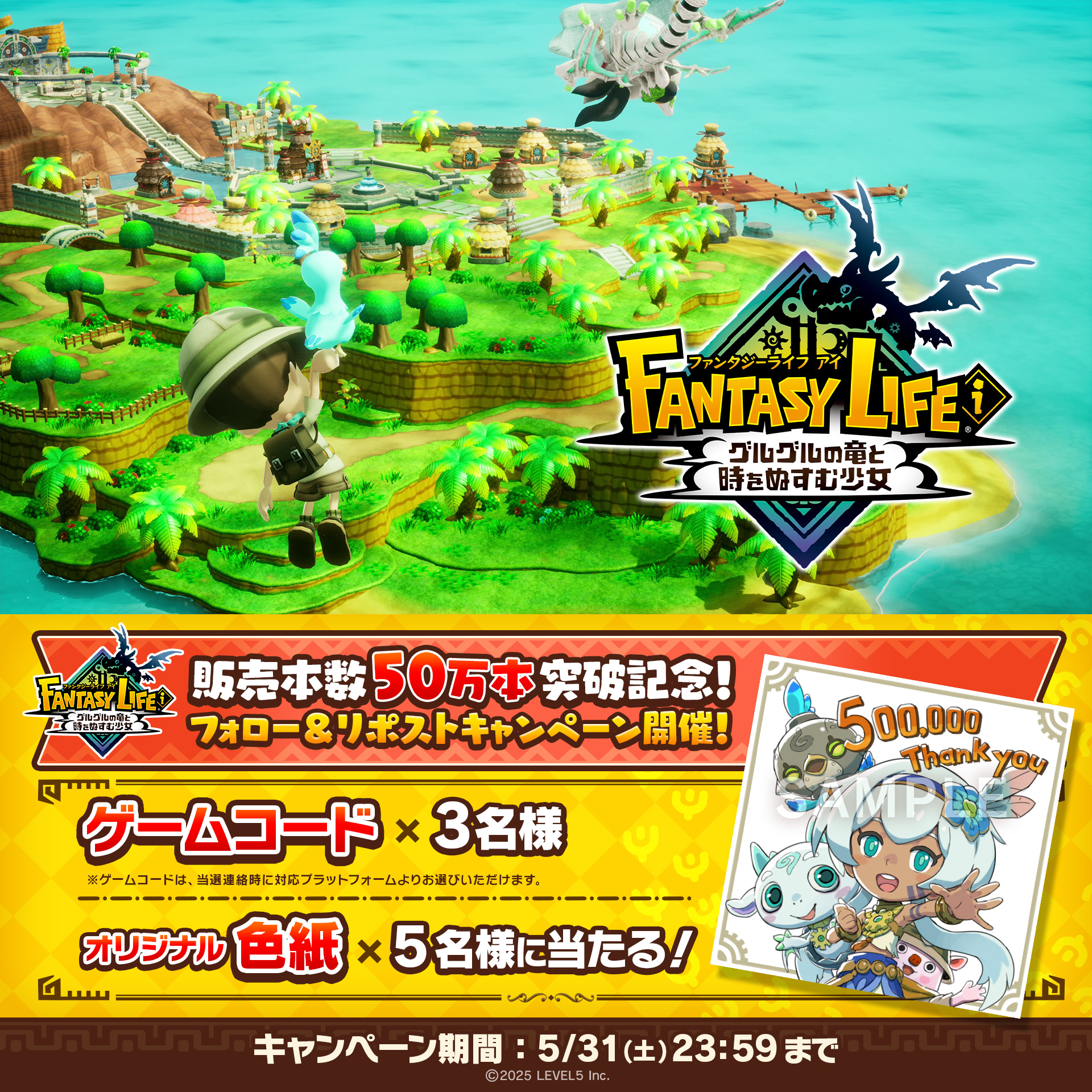 ファンタジーライフi グルグルの竜と時をぬすむ少女』Nintendo Switch