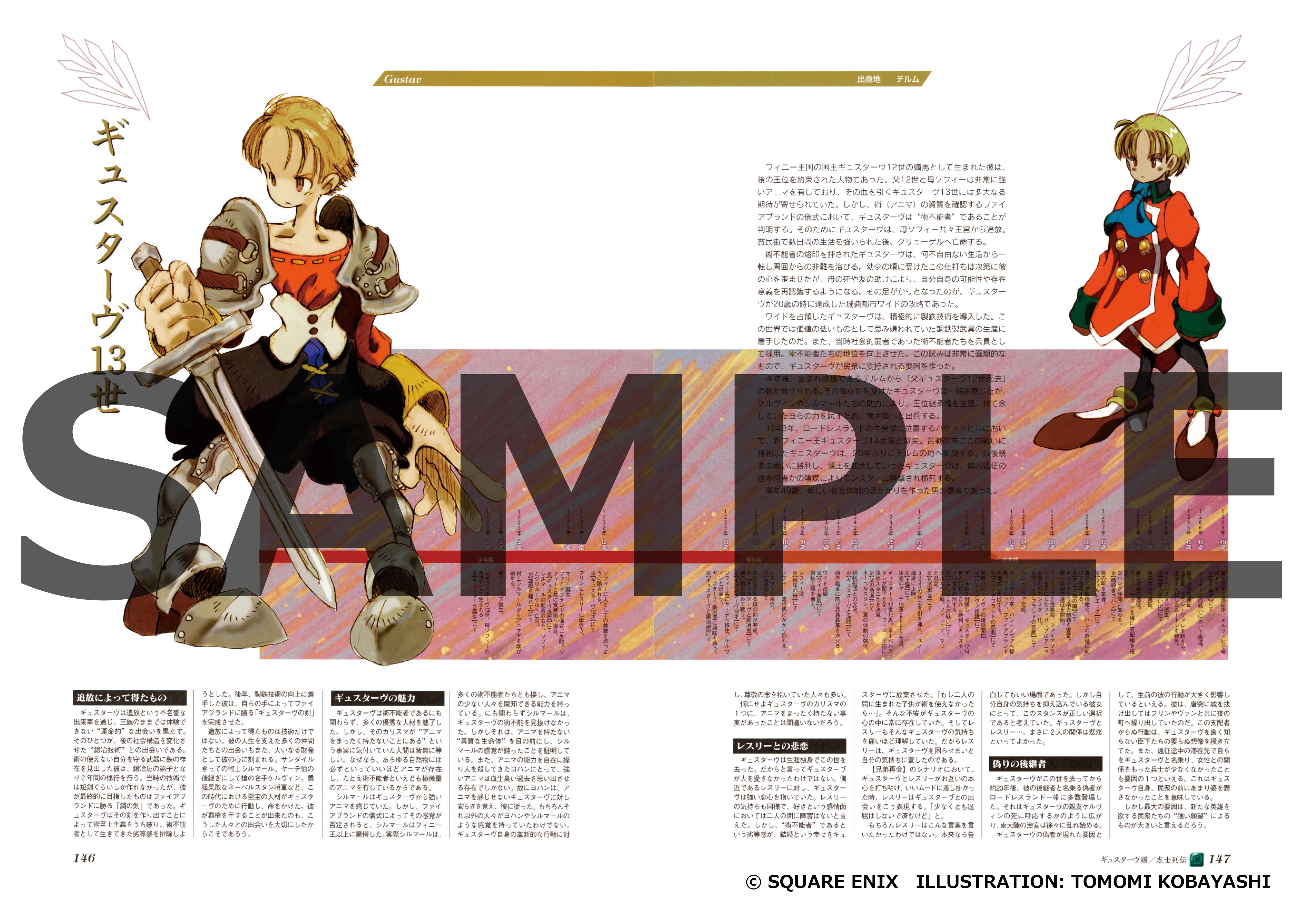 サガ フロンティア2』公式設定資料集の「復刻版」が5月29日に発売へ