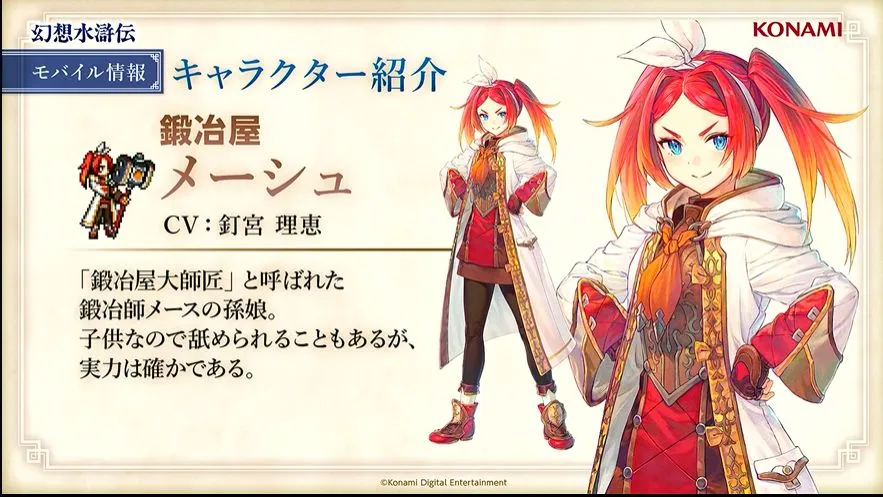 幻想水滸伝 STAR LEAP』登場キャラクターが新たに公開