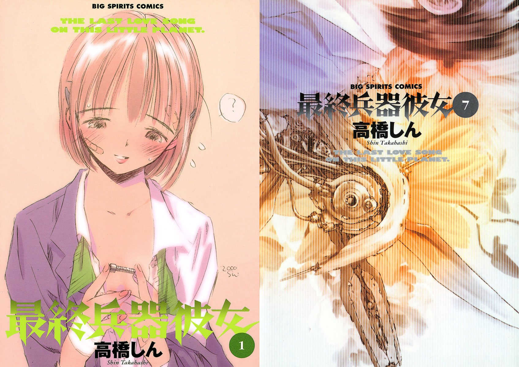 最終兵器彼女』Kindle版が約半額セール中