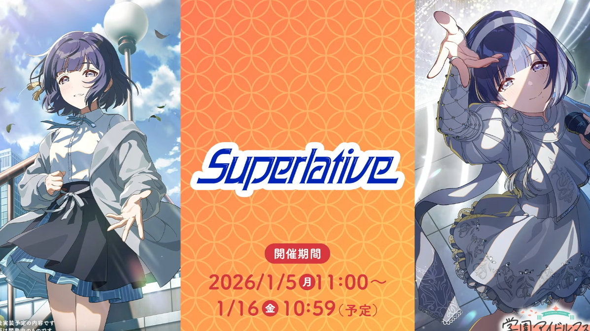 学園アイドルマスター』秦谷美鈴の新曲「Superlative」が実装。新たな