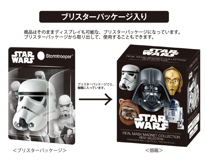 スター・ウォーズ リアルマスクマグネット発売！ | エンスカイNEWS