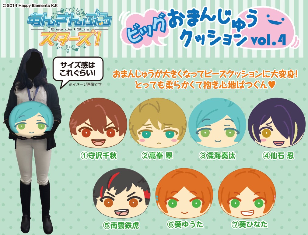 あんスタ！ビッグおまんじゅうクッション第4弾！流星隊＆2wink予約