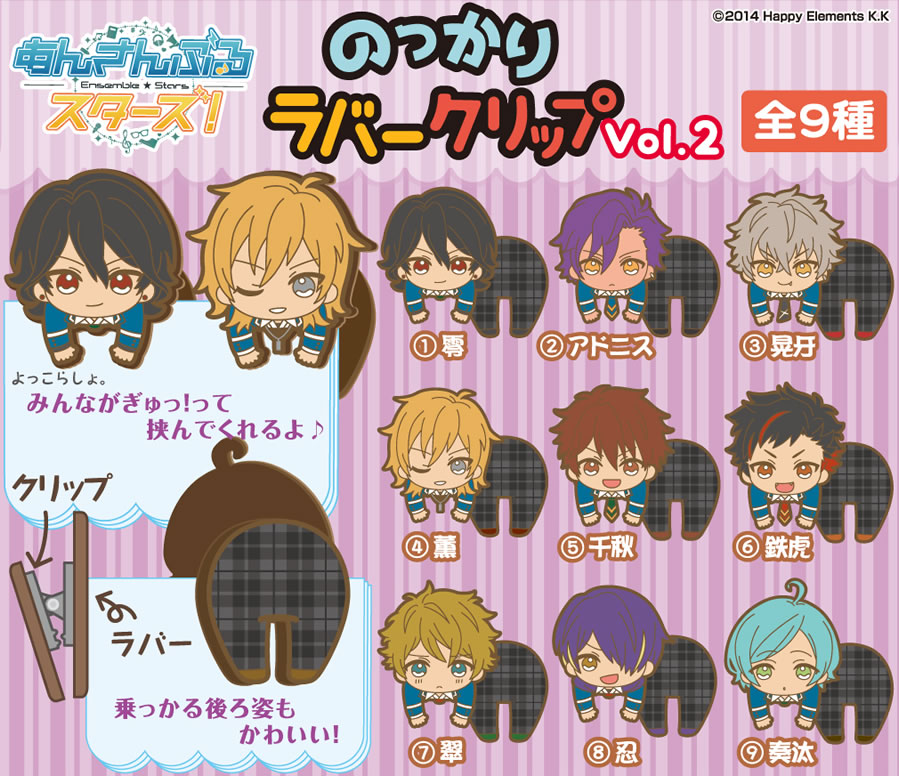 あんスタ・のっかりラバークリップ 第2弾！UNDEADと流星隊です