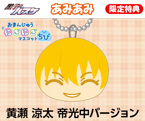 黒子のバスケ おまんじゅうにぎにぎマスコット 発売決定！ #kurobas