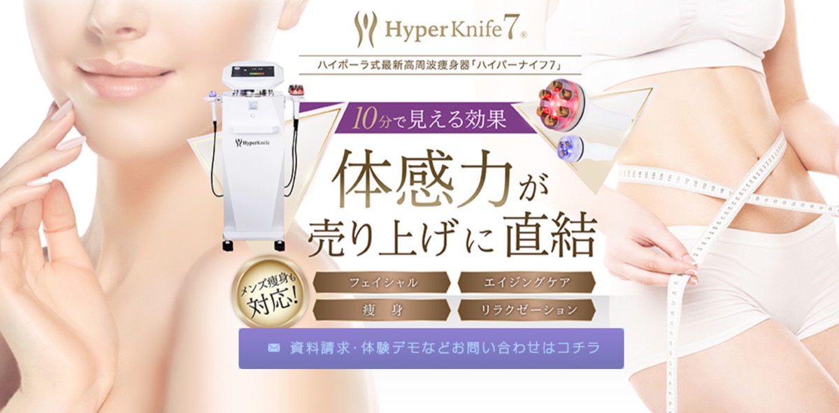 2025年最新モデル ハイパーナイフ 7 徹底解説。ハイパーナイフ6・EXと