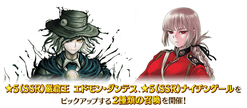 期間限定】「監獄塔無料開放記念ピックアップ召喚」！ | Fate/Grand