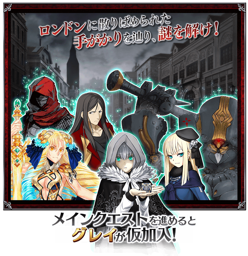 追記・更新】【期間限定】ロード・エルメロイⅡ世の事件簿×Fate/Grand