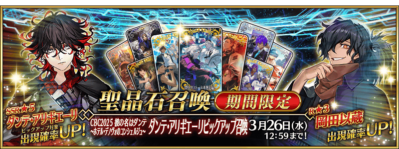 期間限定】「CBC2025 彼の名はダンテ ～ホテル・デノヴォの