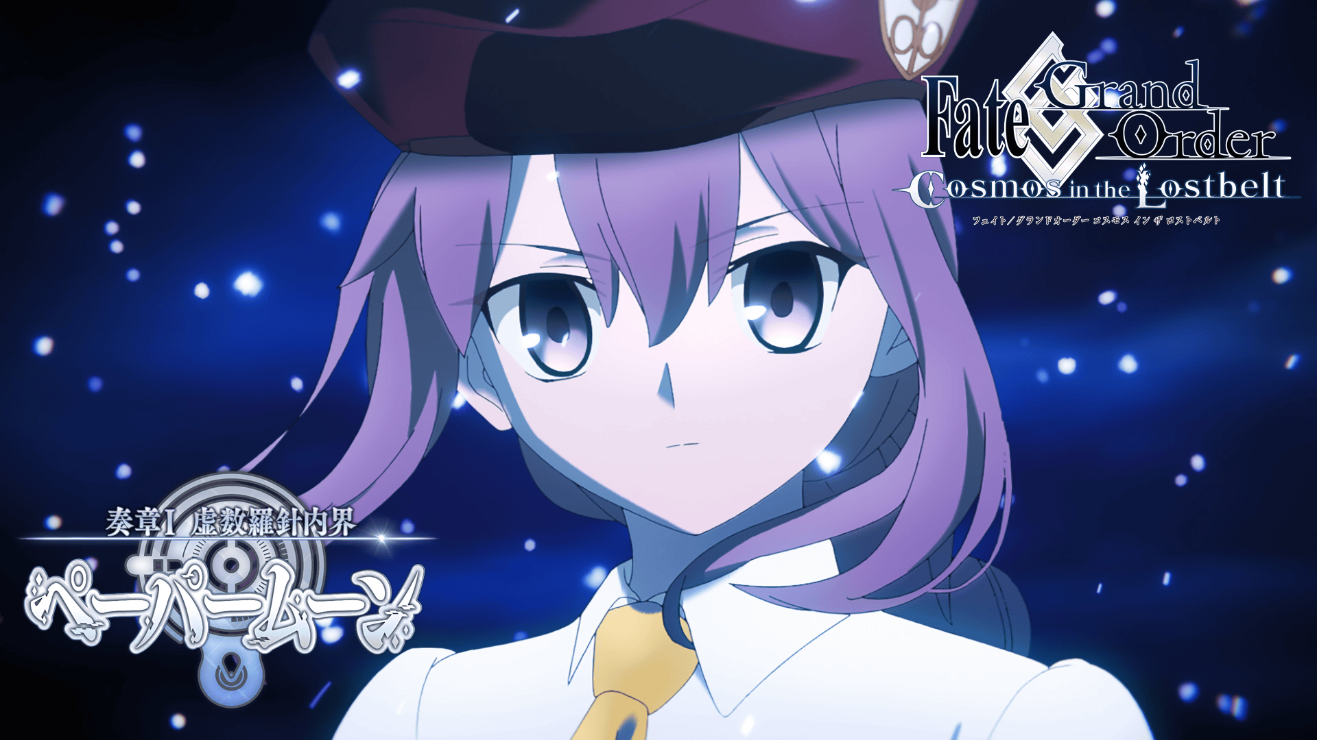 追記・更新】【期間限定】『「奏章Ⅰ」クリア応援キャンペーン』開催