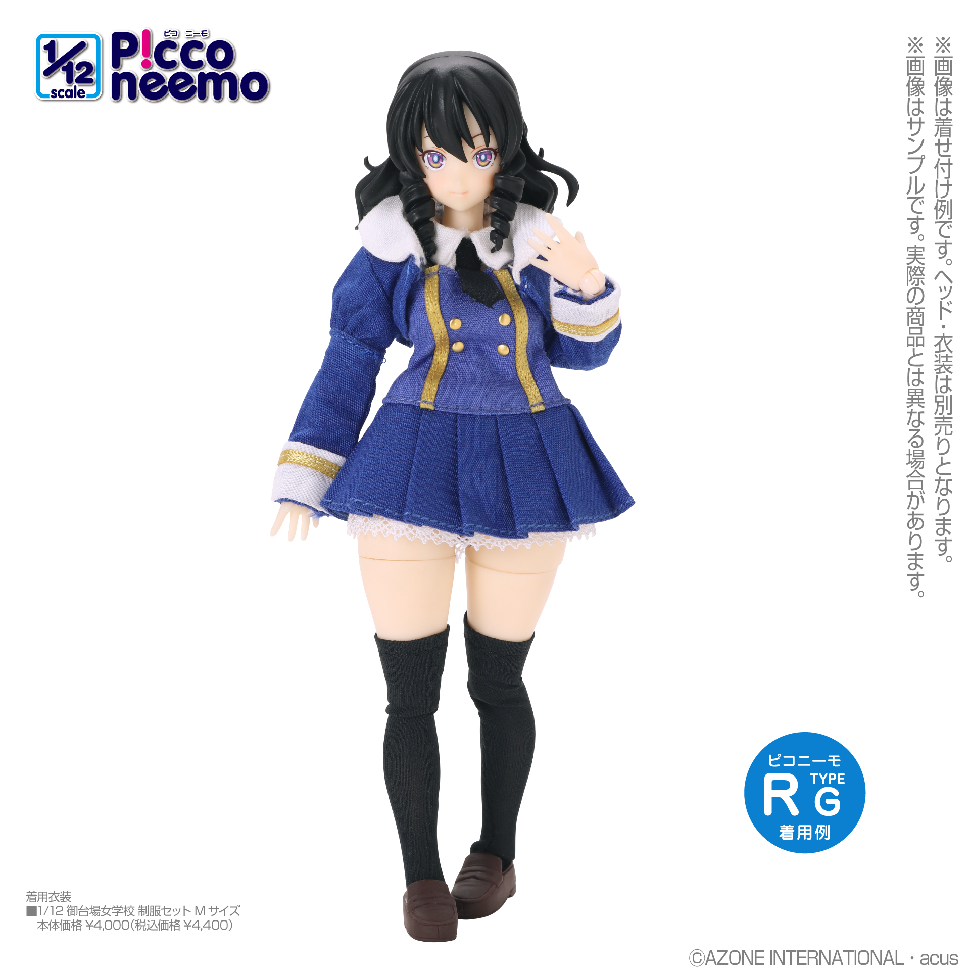 ピコニーモRボディ」着せ付け例のご紹介と「AZONE Q'z BODY」先行販売