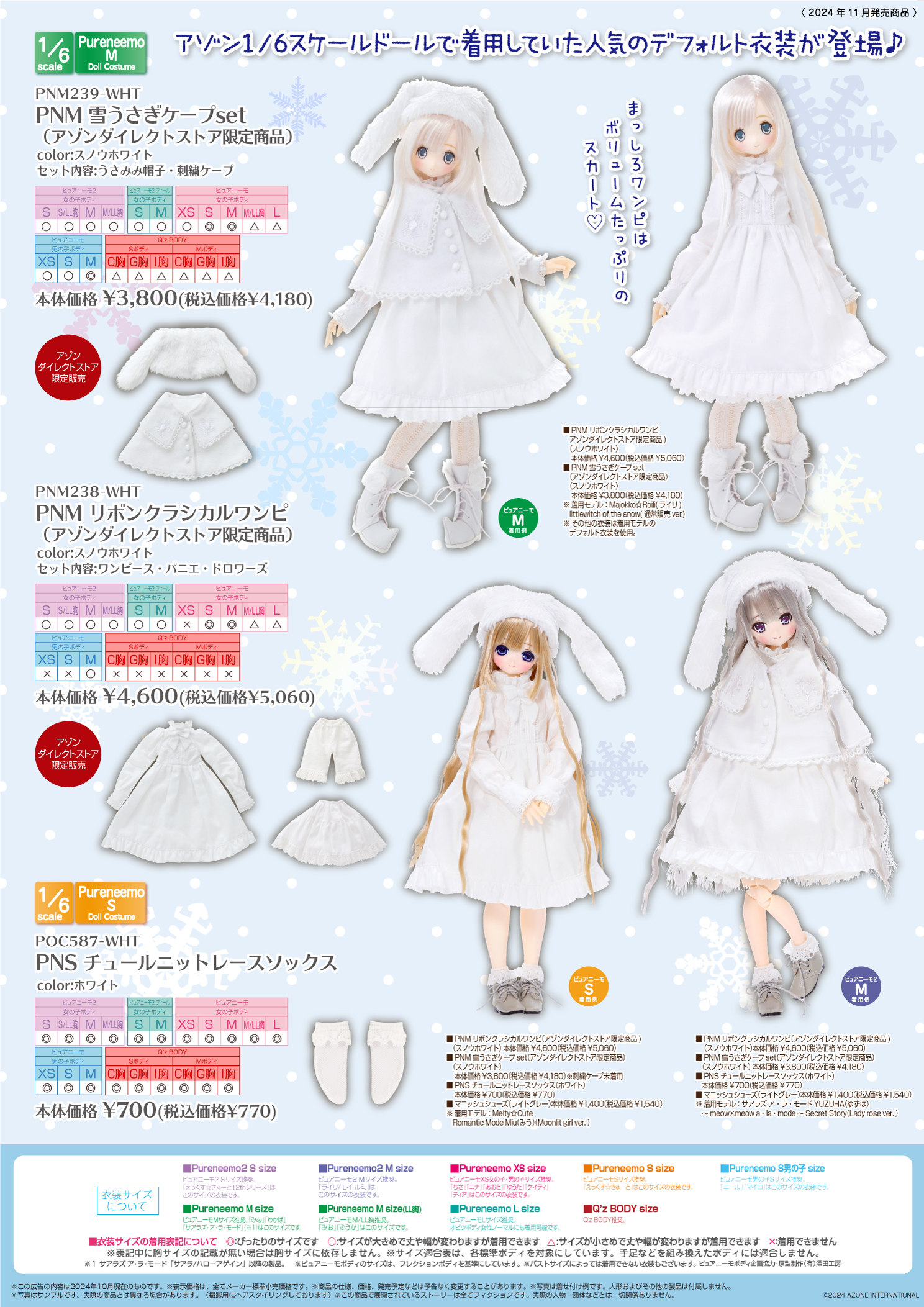 2024年11月発売「1/12、1/6、1/3衣装カタログ」のご紹介 – アゾンニュース