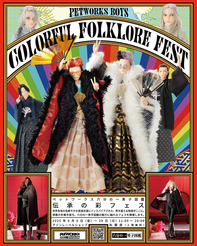 PetWORKs 六分の一男子図鑑 伝承の彩フェス」秋葉原店内イベントのご
