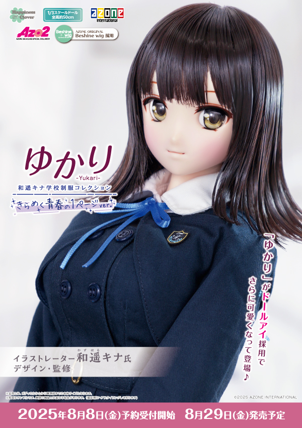 2025年7月 – アゾンニュース