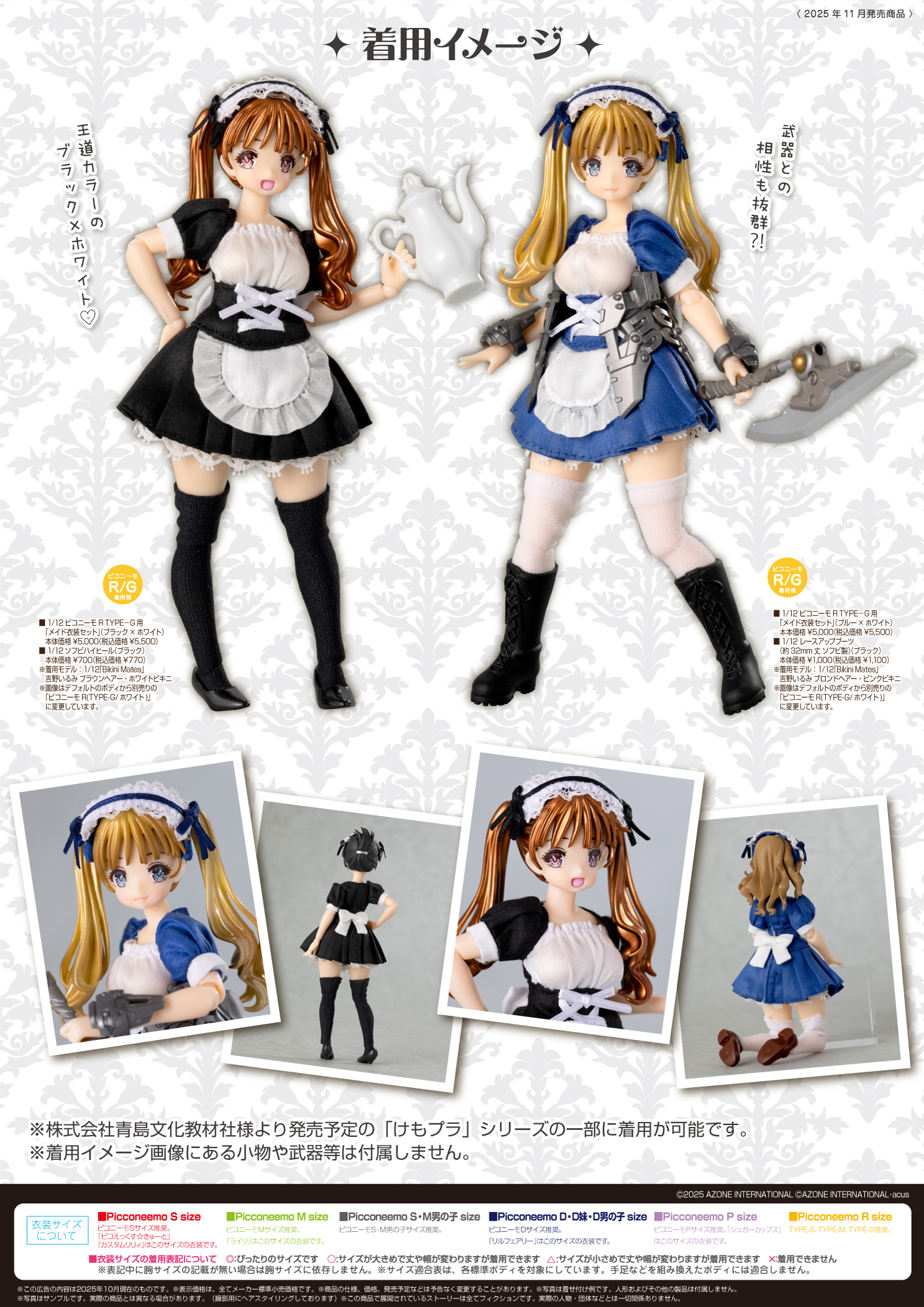 1/12ピコニーモRボディ用アゾンオリジナル衣装シリーズ「D.C DIVINE