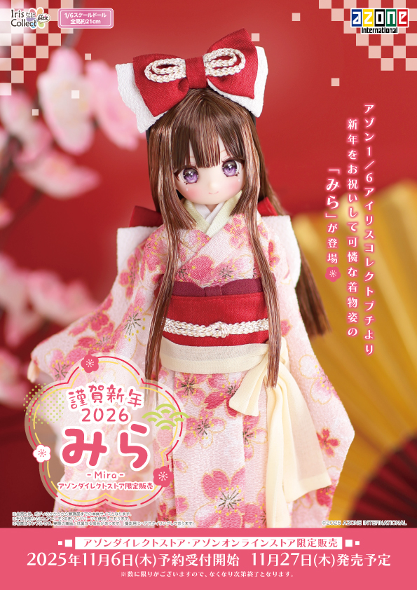 アイリスコレクトプチ – アゾンニュース