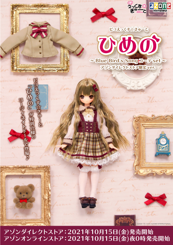 ピコえっくす☆きゅーと「ひめの～Blue Bird's Song～コーデset