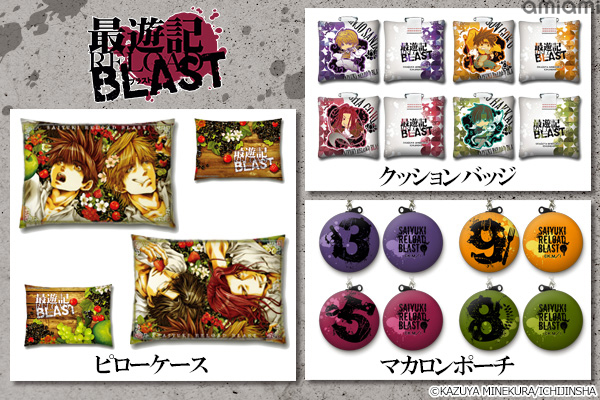 トピックス】『最遊記 RELOAD BLAST』の新作グッズが発売決定！GATE
