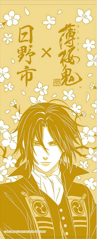 トピックス】土方歳三没後150年『薄桜鬼 真改』と日野市の