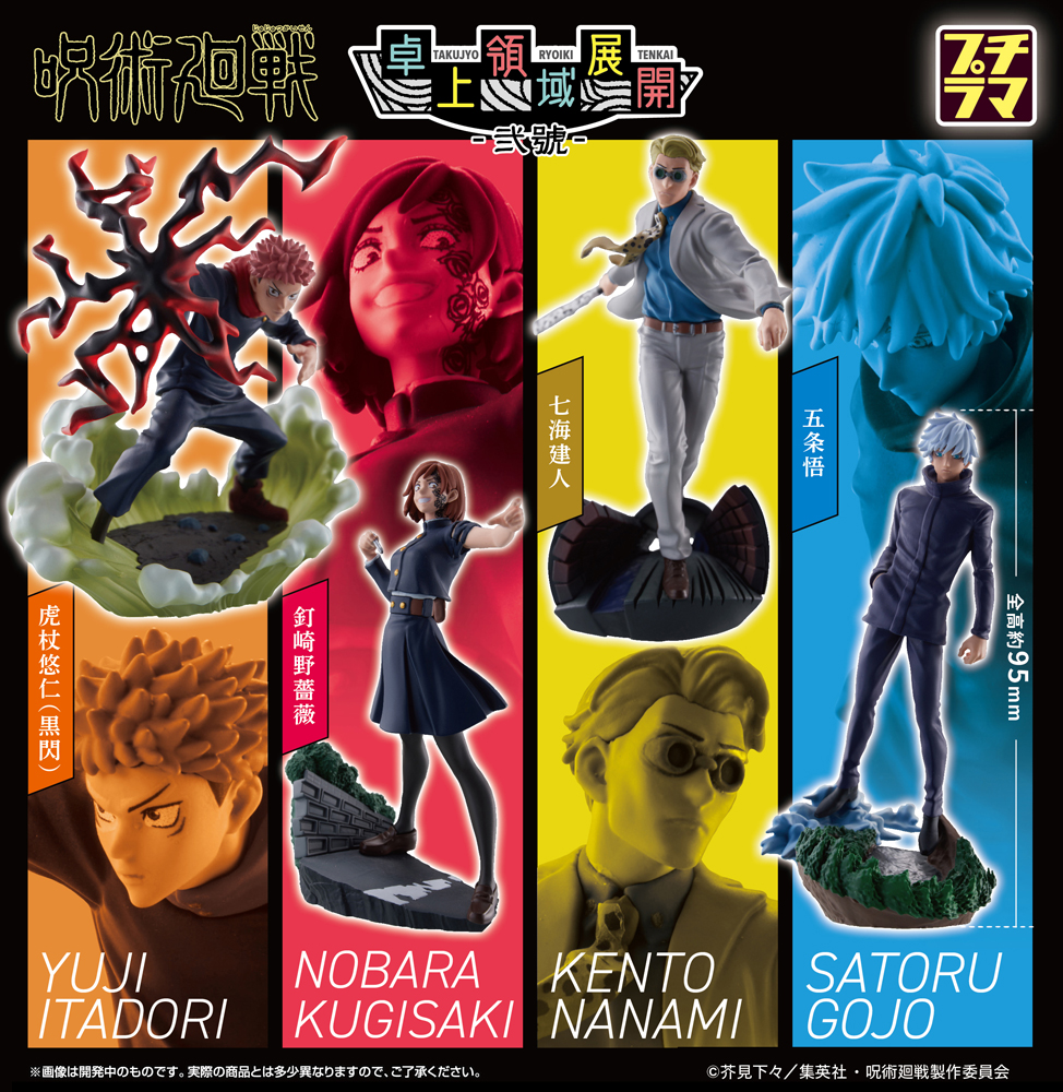 呪術廻戦』より、名場面を再現したプチラマシリーズの第二弾が登場！