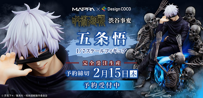 TVアニメ『呪術廻戦』渋谷事変より、五条悟が等身大フィギュアをベース