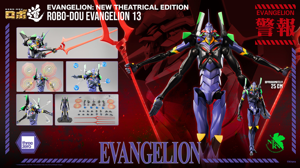ヱヴァンゲリヲン新劇場版』より「エヴァンゲリオン第13号機」が