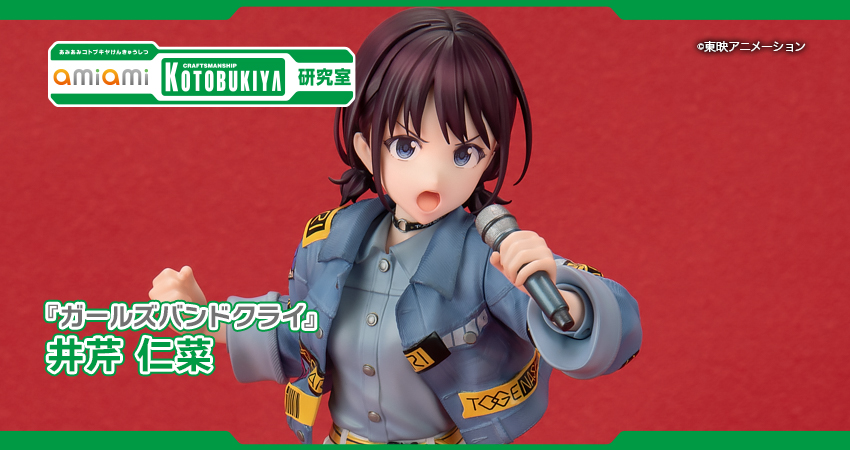 ガールズバンドクライ』 井芹 仁菜 1/7 完成品フィギュア[コトブキヤ]