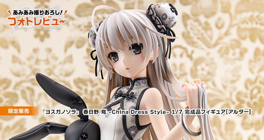 ヨスガノソラ』 春日野 穹 -China Dress Style- 1/7 完成品フィギュア