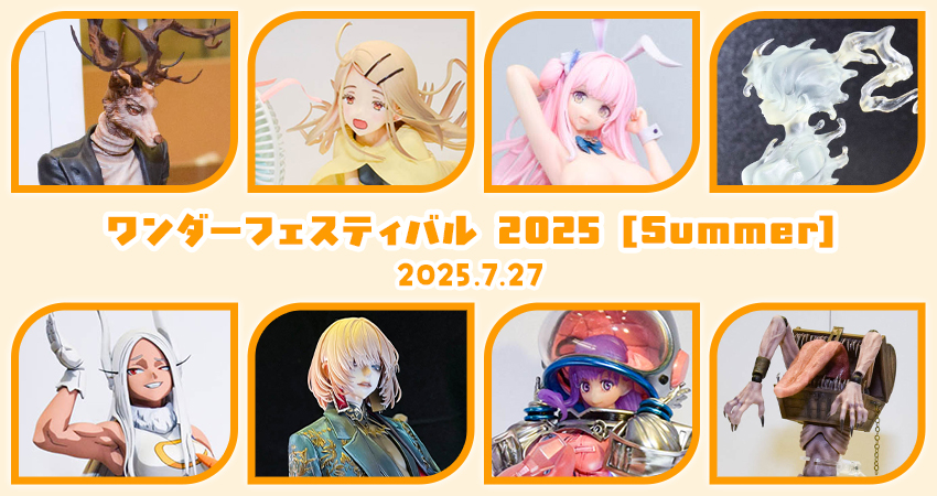 ワンダーフェスティバル2025[夏]-INDEX-