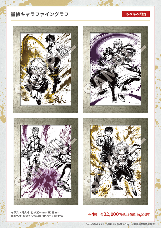 金色のガッシュ!!』と墨絵師「御歌頭」がコラボ！迫力の原作イラストを