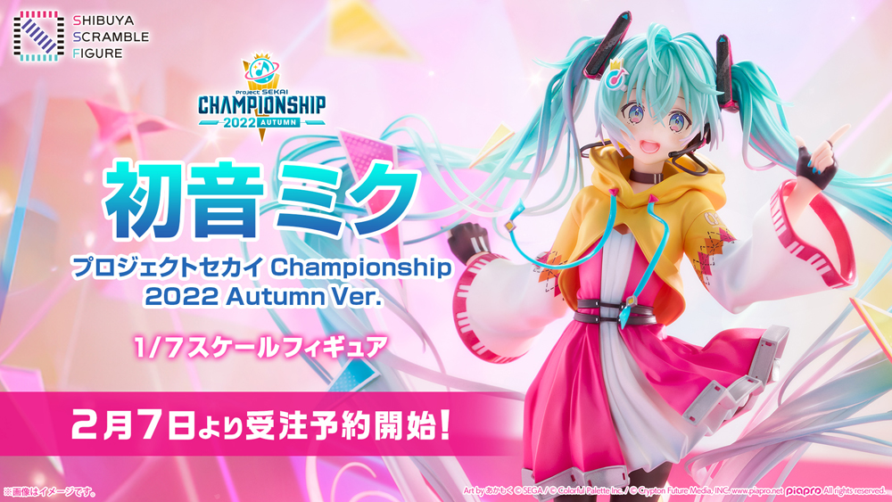 プロジェクトセカイ Championship 2022 Autumn」のメインビジュアル