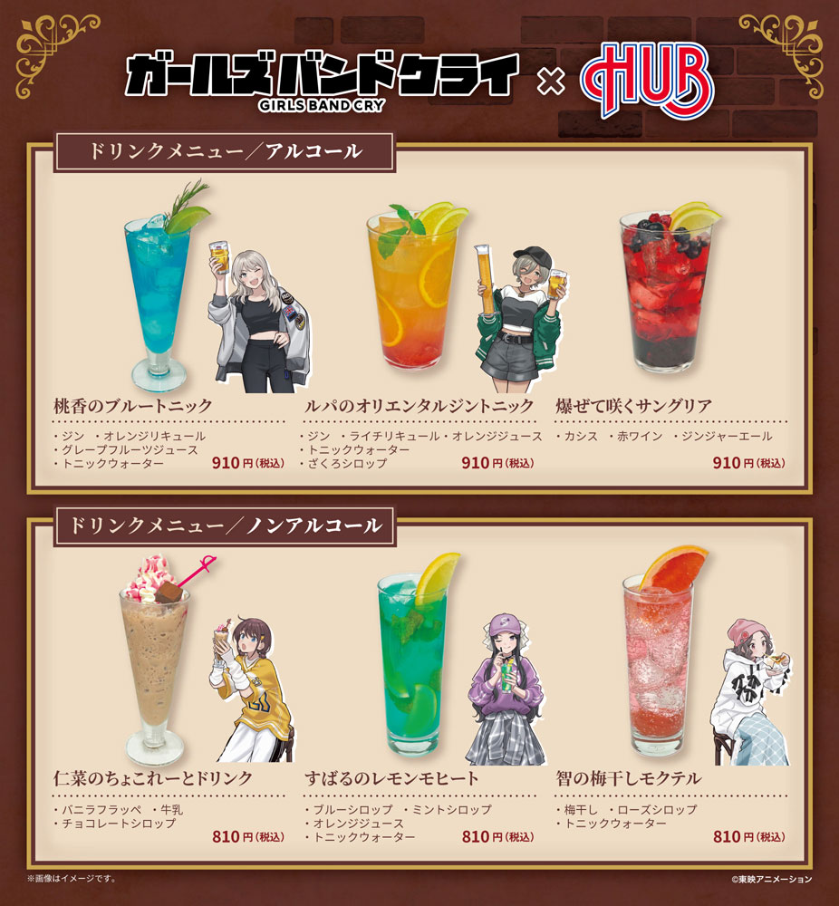 ガールズバンドクライ』×英国風PUB「HUB」が開催決定！さらに