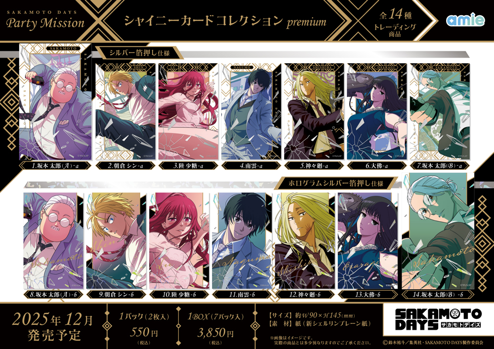 TVアニメ『SAKAMOTO DAYS』より、「パーティーでの潜入ミッション」が