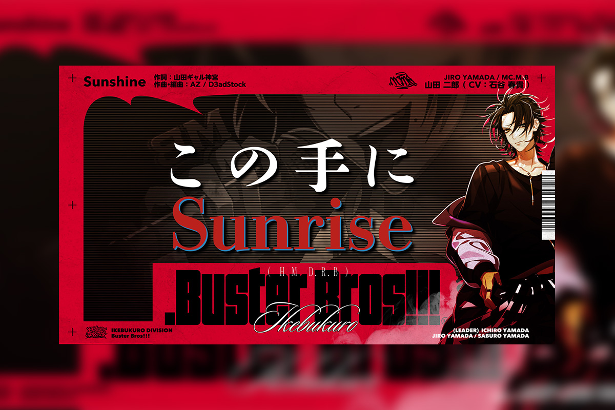 ヒプマイ山田二郎ソロ歌唱新曲「Sunshine」トレーラー公開 – KING