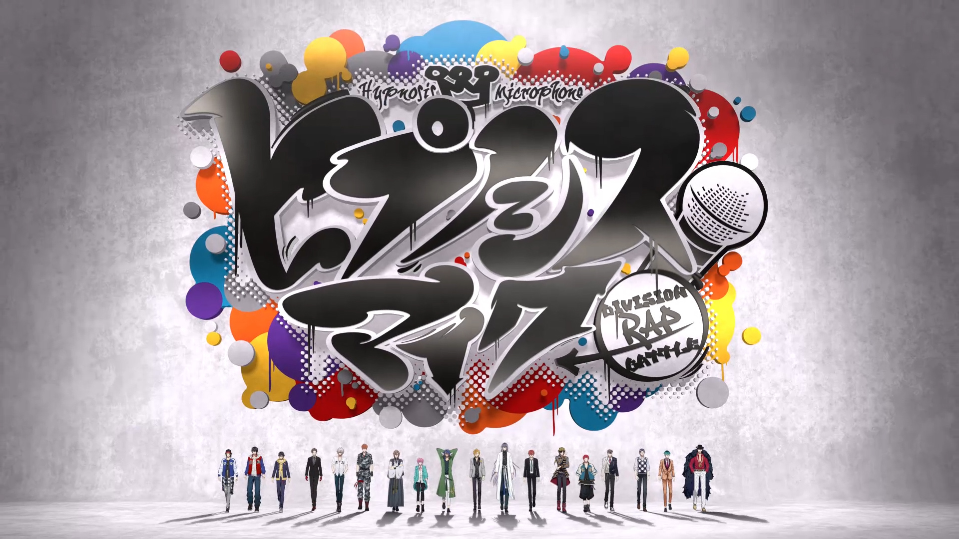 ヒプマイ代表曲が7年の月日を経て新生「ヒプノシスマイク -Division