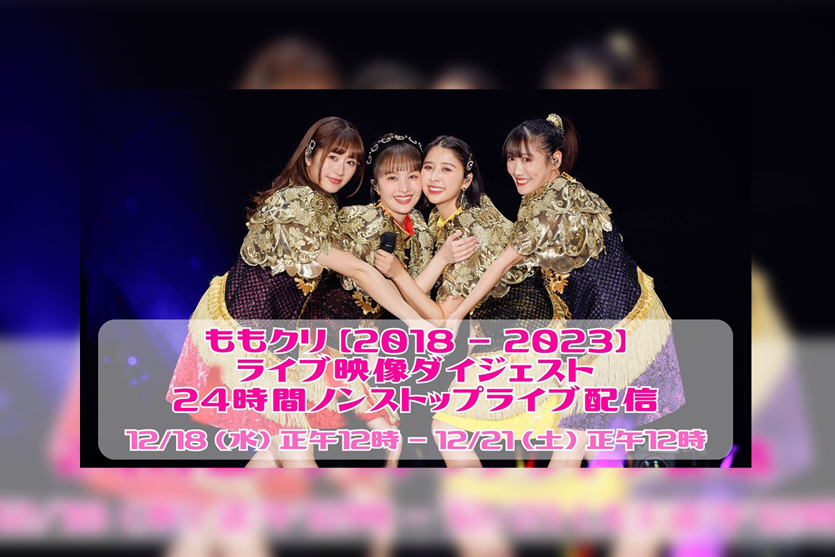 ももいろクリスマス2023 PLAYERS』LIVE Blu-ray & DVD発売記念】過去5