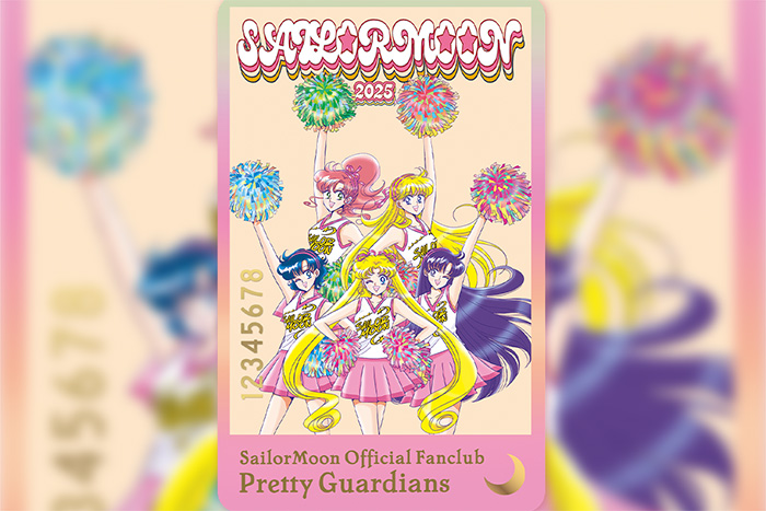 美少女戦士セーラームーン」オフィシャルファンクラブ2025年度の募集