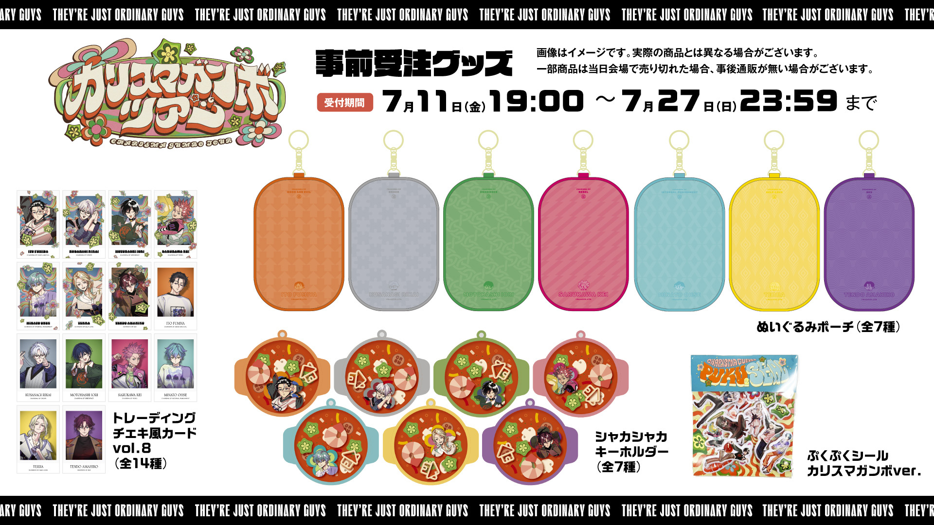 超人的シェアハウスストーリー『カリスマ』『カリスマガンボツアー