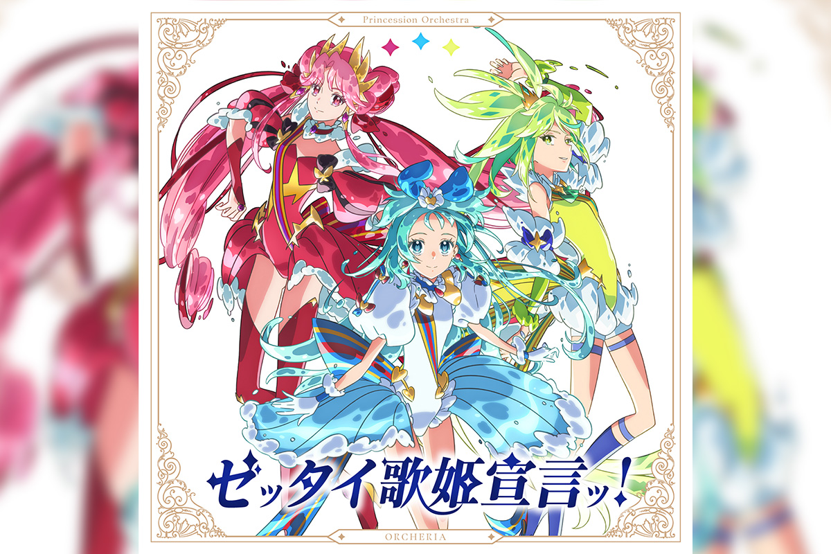 オリジナル TVアニメ『プリンセッション・オーケストラ』オープニング