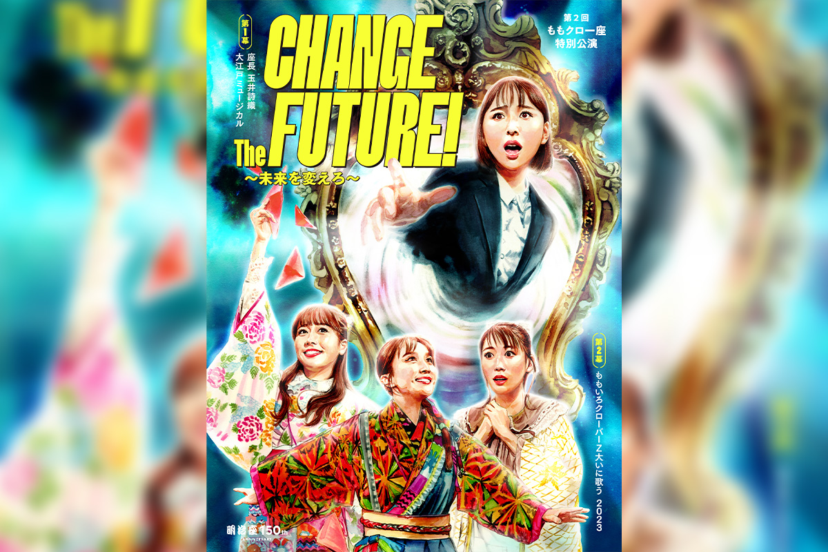 ももクロ・玉井詩織が座長を務めた、第2回ももクロ一座明治座特別公演