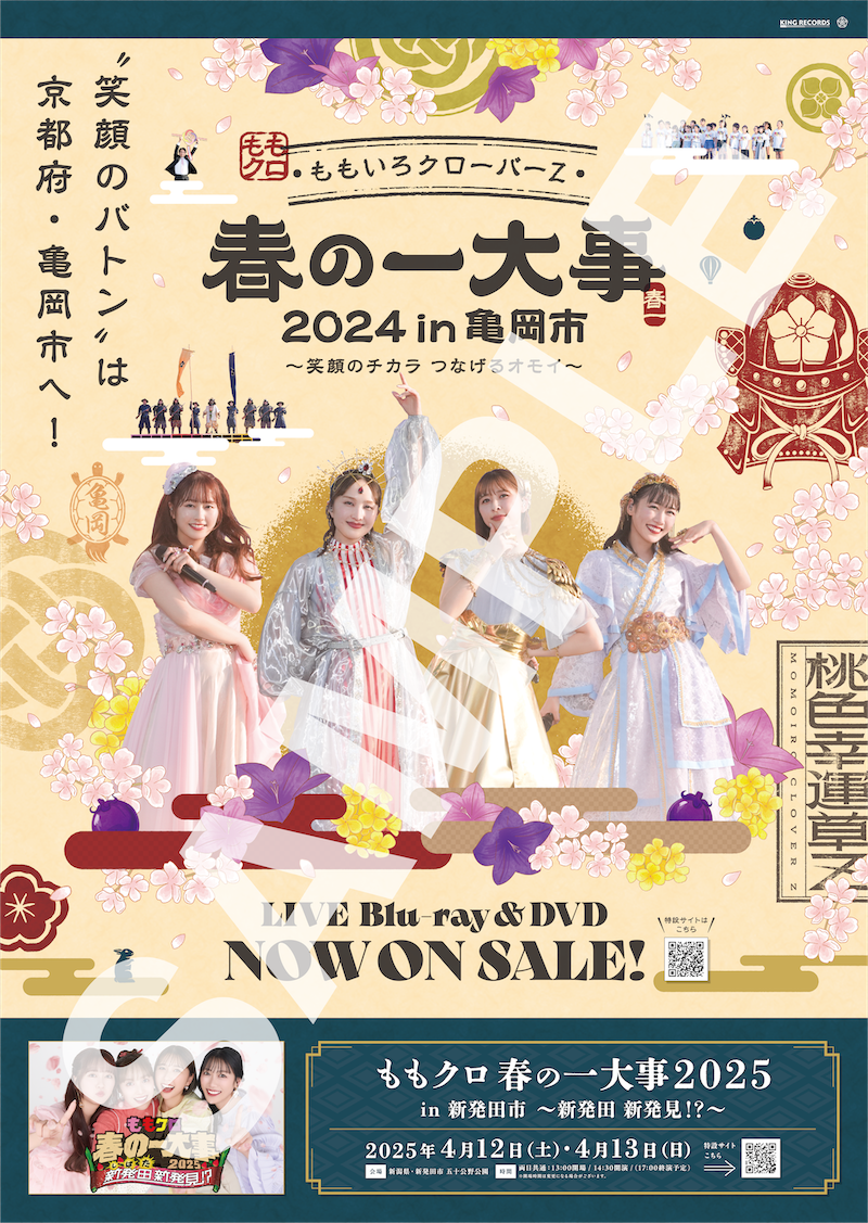 ももクロ春の大型ライブ『ももクロ春の一大事2024 in 亀岡市』LIVE Blu