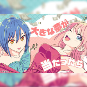 ドラマ「合コンに行ったら女がいなかった話」主題歌「HEART BEAT」と