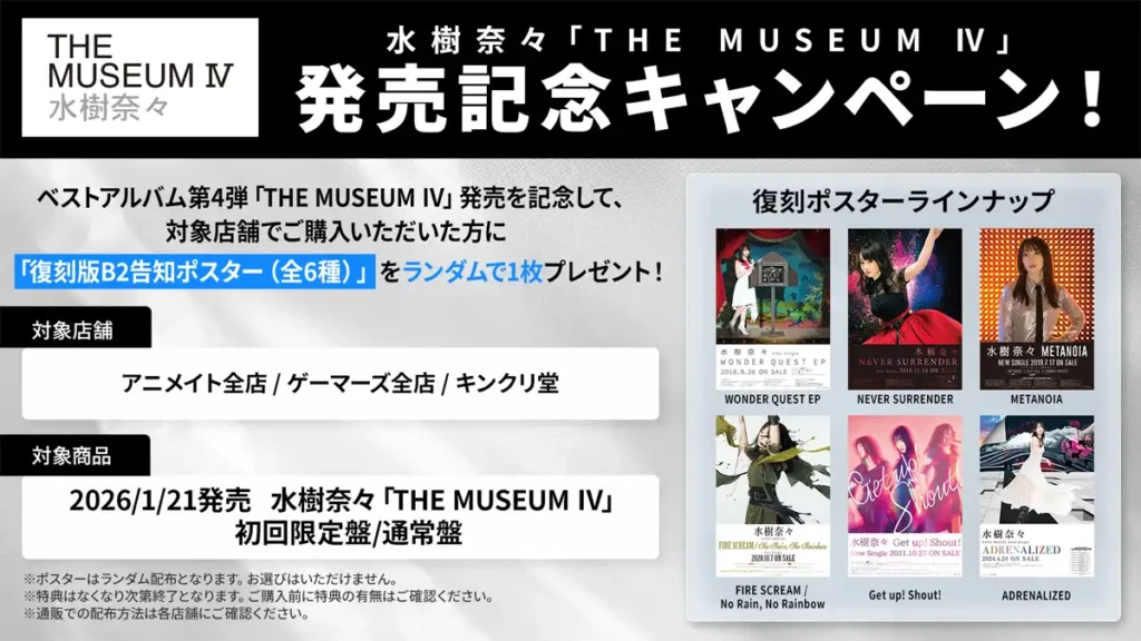 水樹奈々 ベストアルバム第4弾『THE MUSEUM Ⅳ』ジャケット写真＆最新