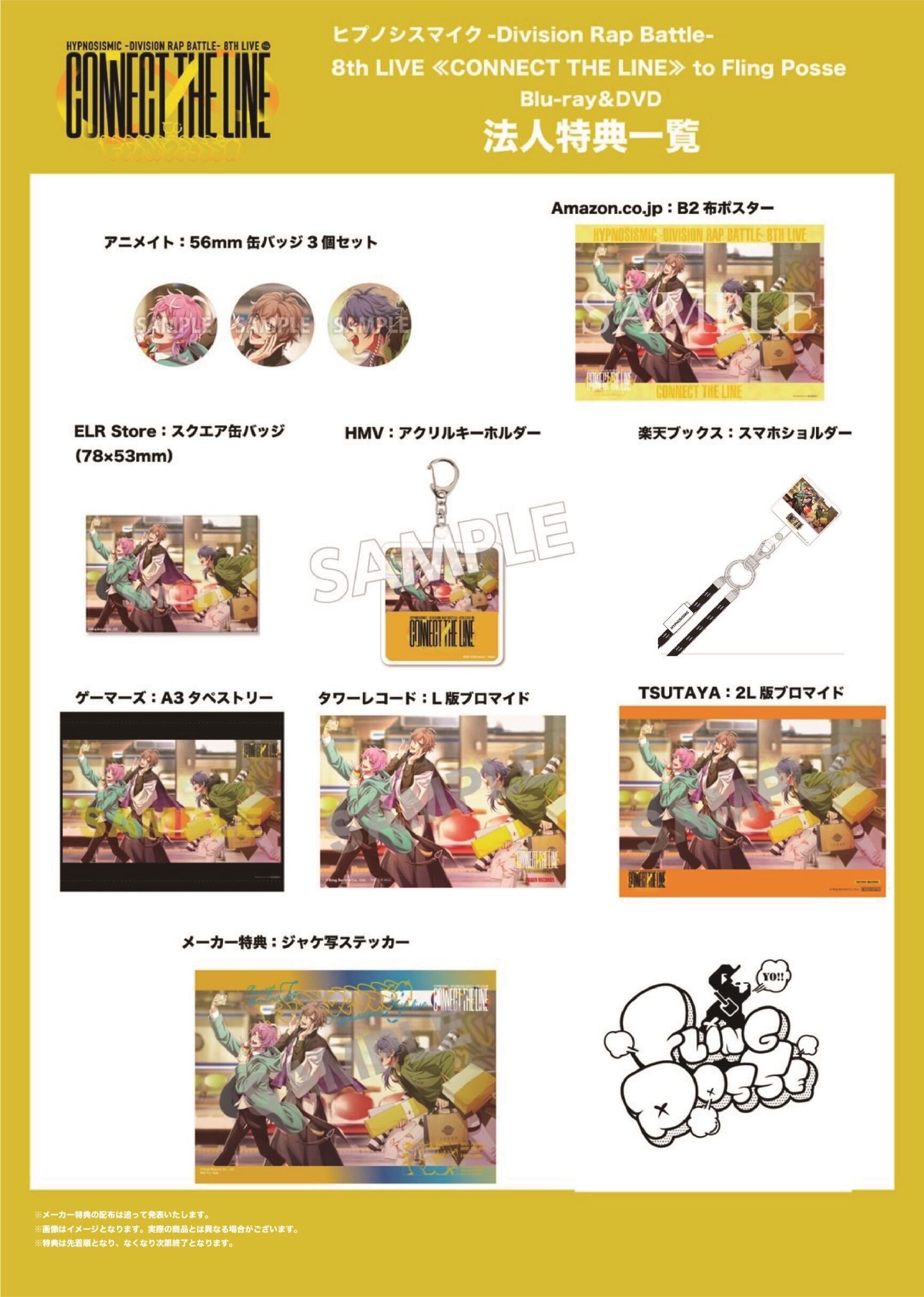 ヒプマイ、8thライブBD・DVD／イケブクロ・ディビジョン&シブヤ